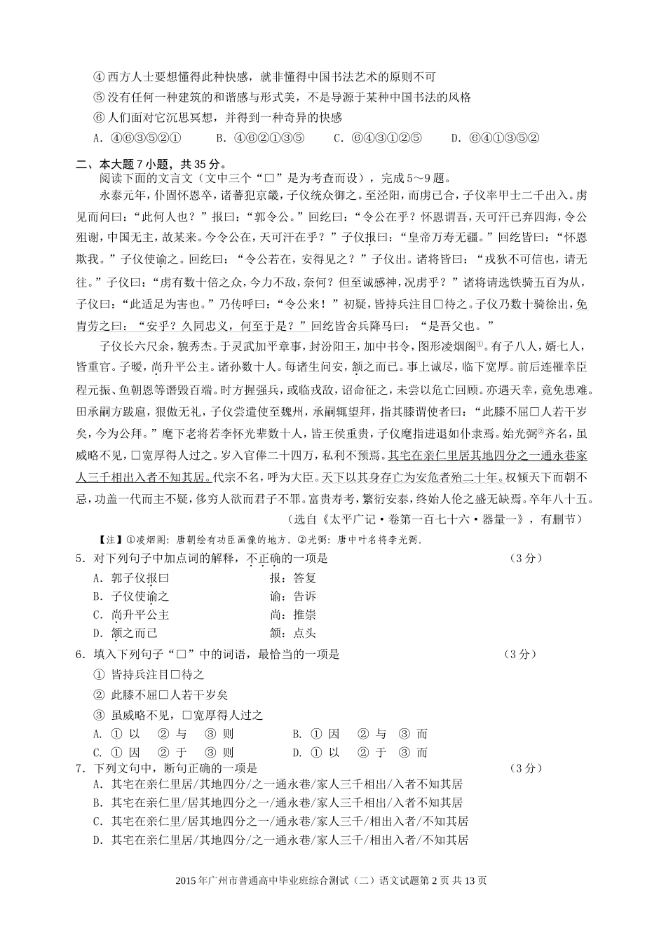 2015年4月广州二模语文试题含答案、作文范文【专业版】_第2页