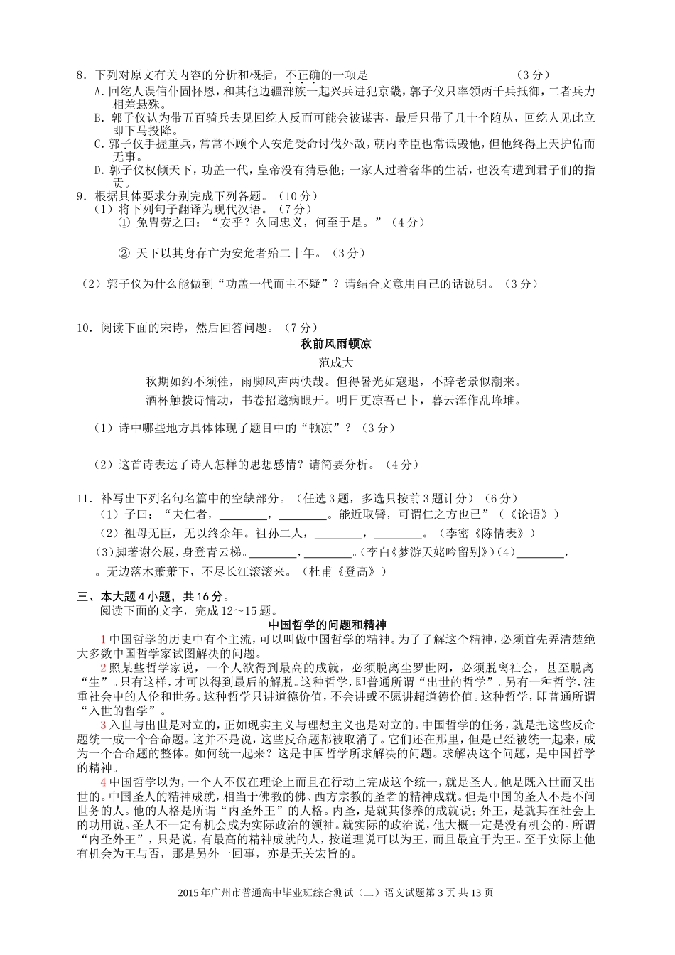 2015年4月广州二模语文试题含答案、作文范文【专业版】_第3页