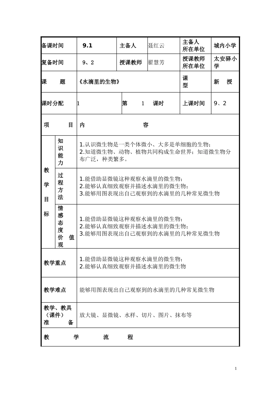 1水滴里的生物_第1页
