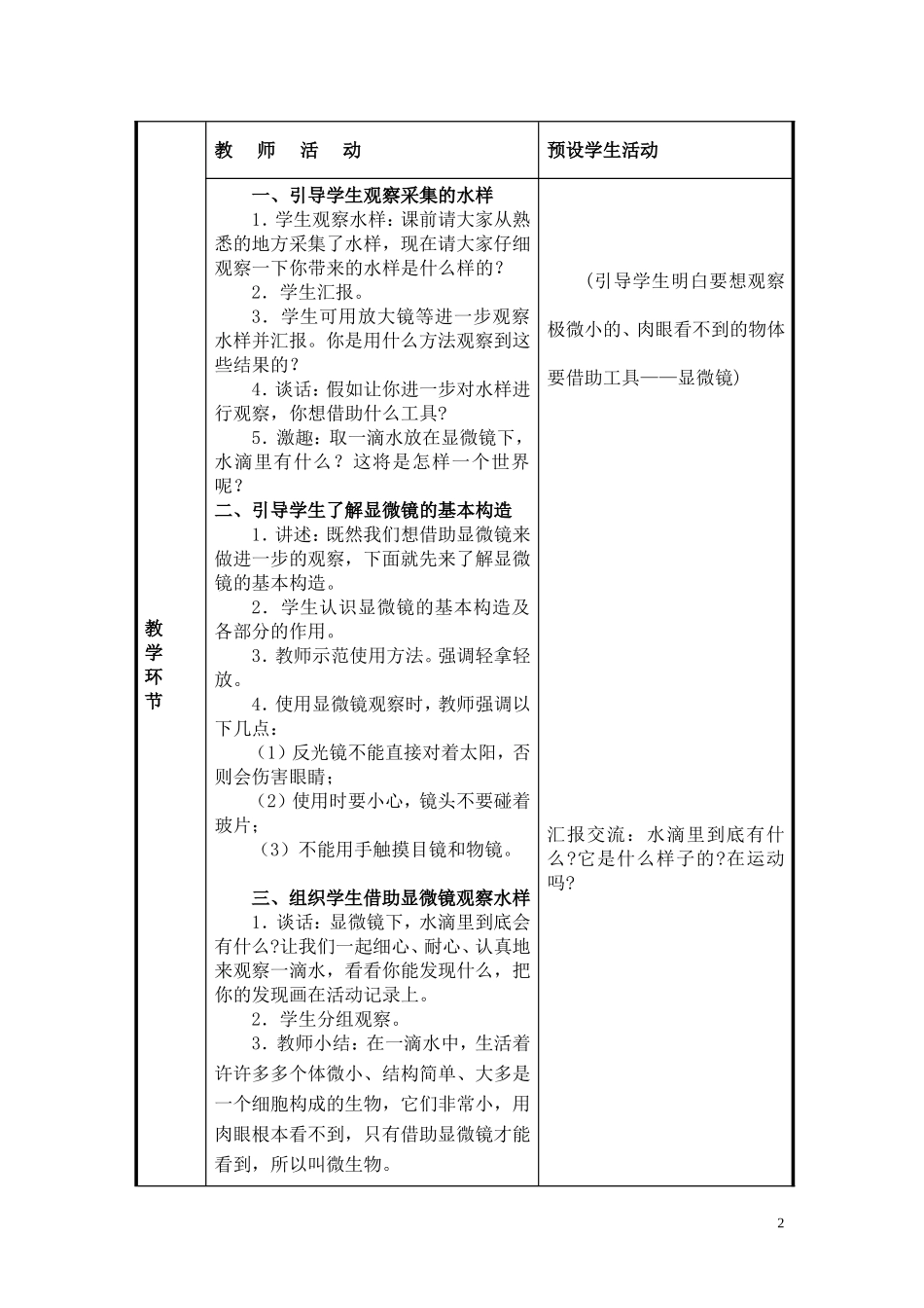 1水滴里的生物_第2页