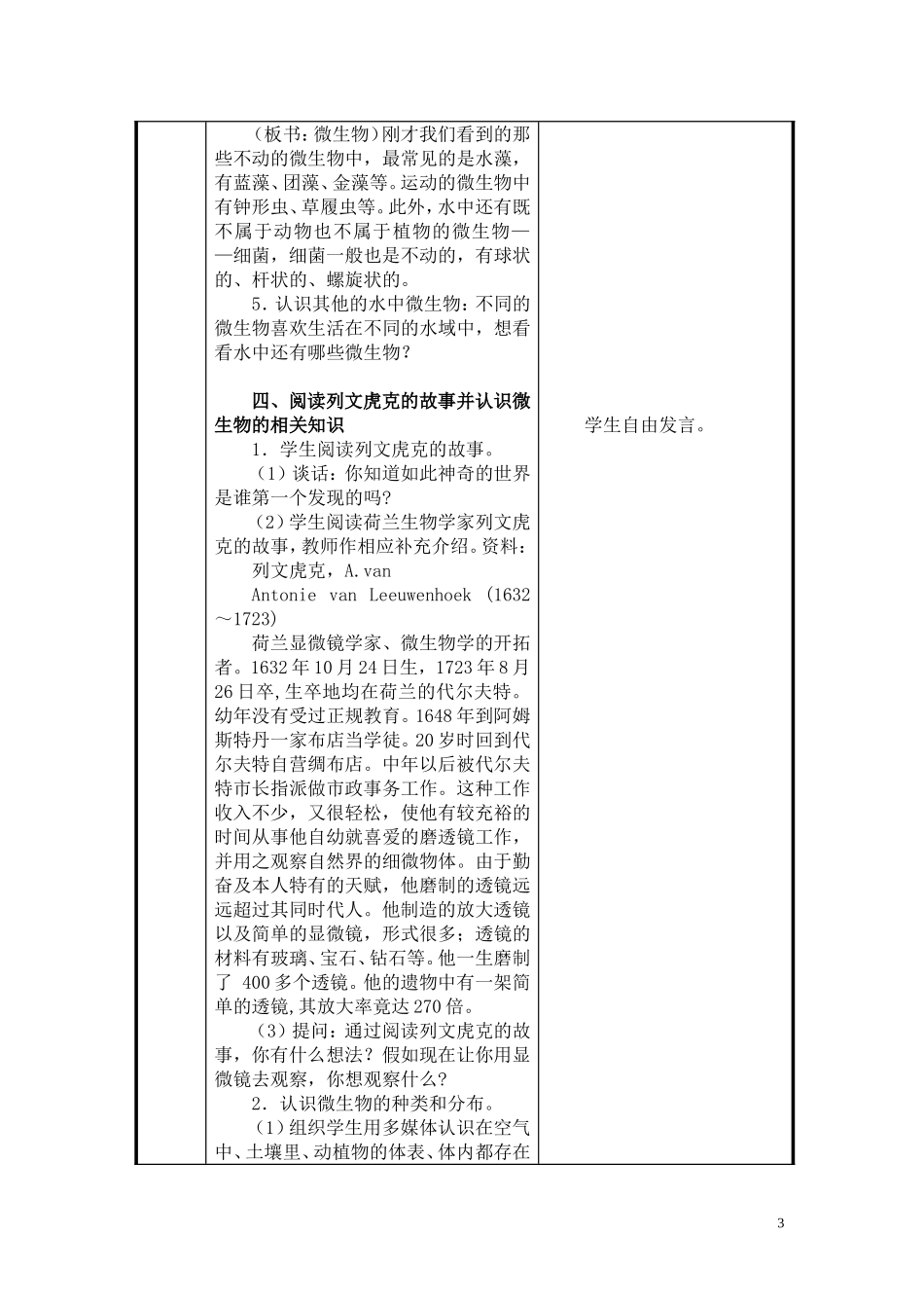 1水滴里的生物_第3页