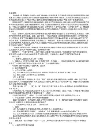 乌鸦喝水教案