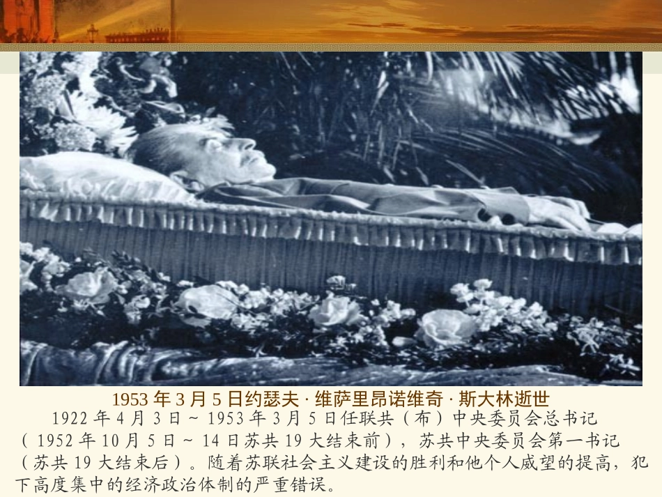 《东欧剧变和苏联解体》课件2_第2页