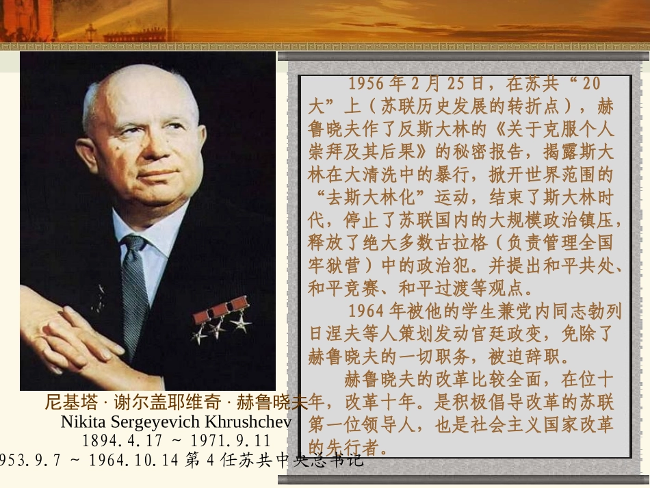 《东欧剧变和苏联解体》课件2_第3页