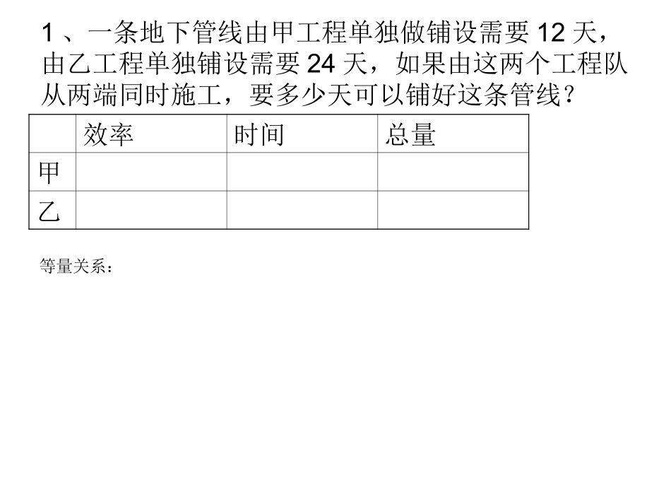 一元一次方程的应用——工程问题PPT_第3页