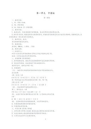 第一单元中国娃