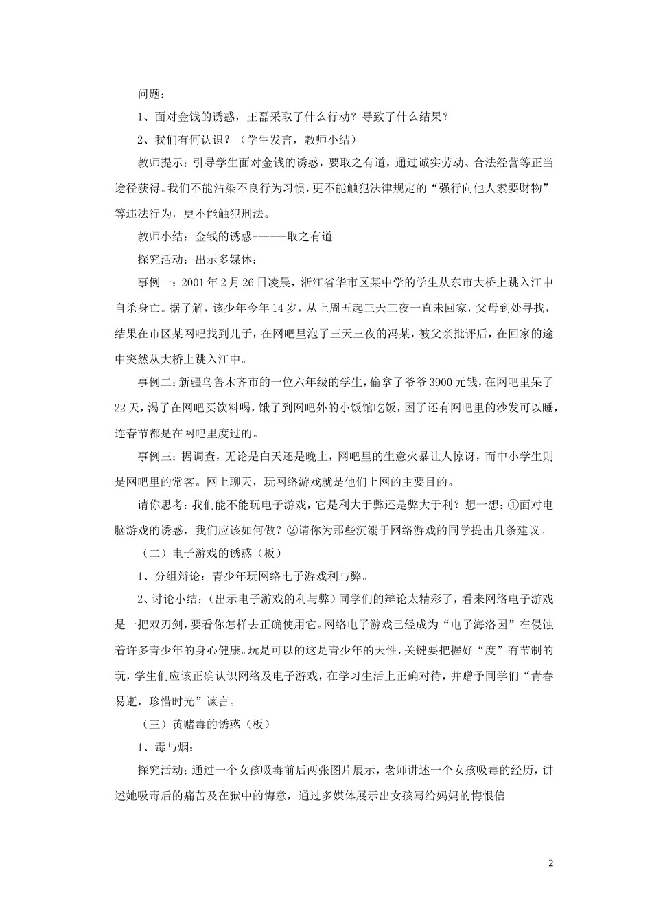 《身边的诱惑》教案3_第2页