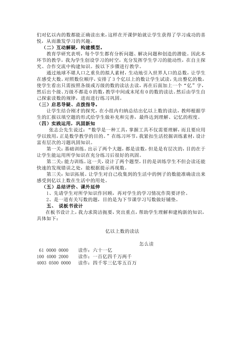 小学人教四年级数学亿以上数的读法-(7)_第2页