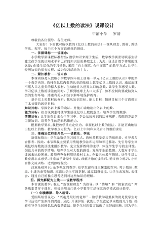 小学人教四年级数学亿以上数的读法-(7)