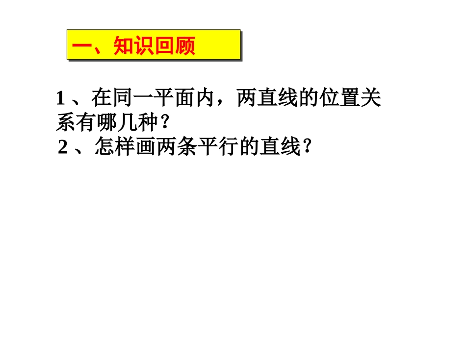 5.2平行线及其判定(第2课时)_第2页
