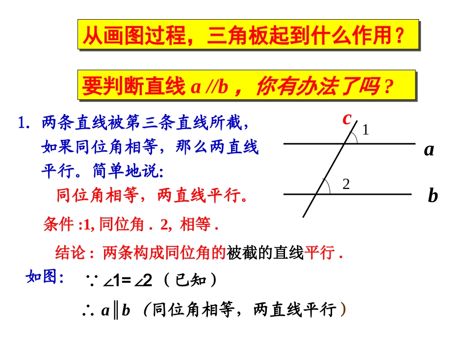 5.2平行线及其判定(第2课时)_第3页