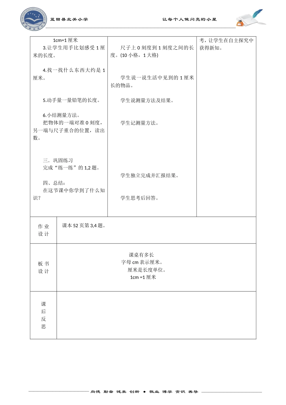 《课桌有多长》-教学设计-92757_第2页