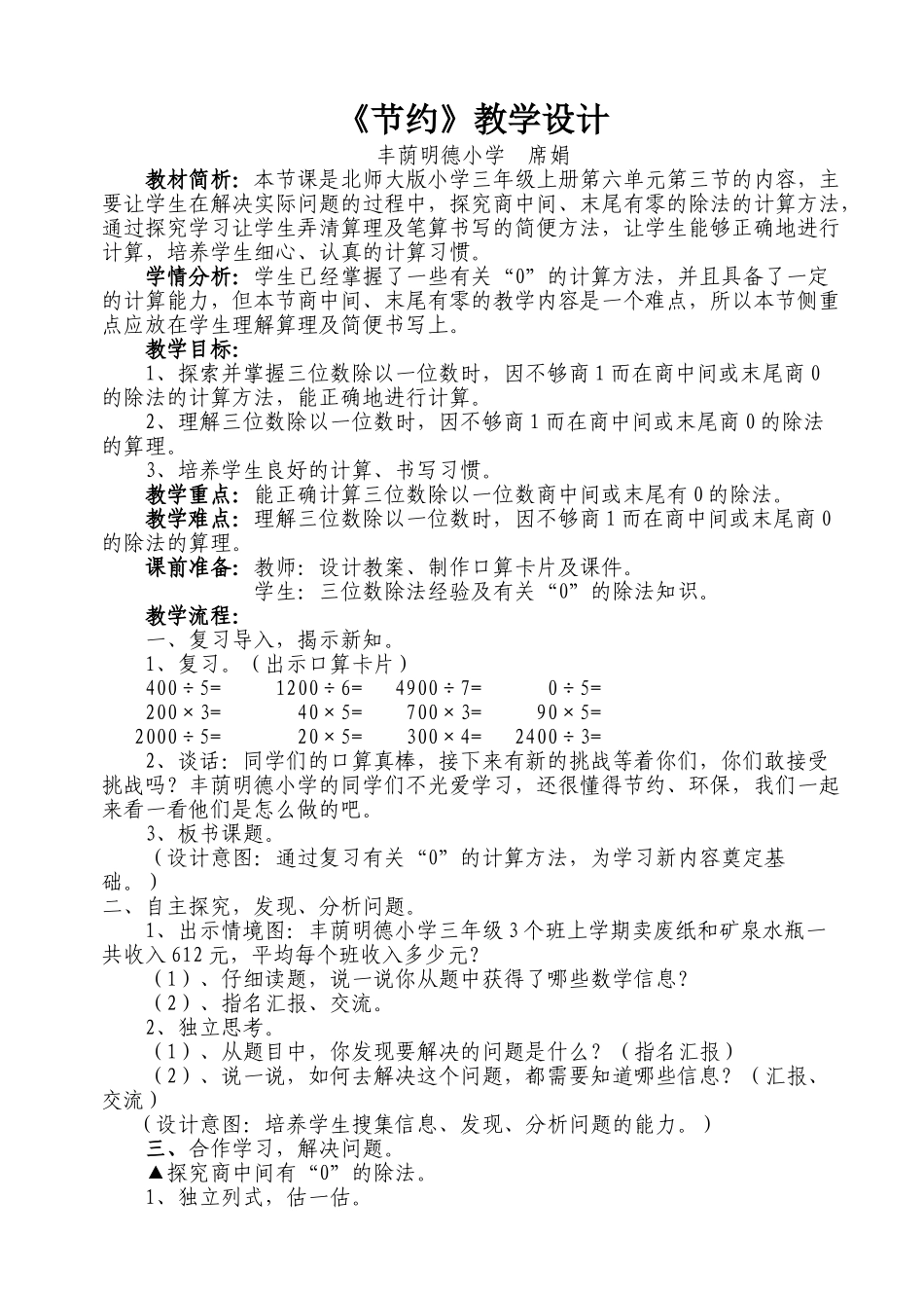 席娟上交教学设计15dc_第1页