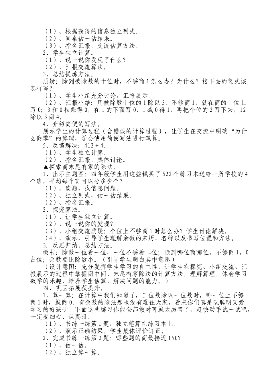席娟上交教学设计15dc_第2页