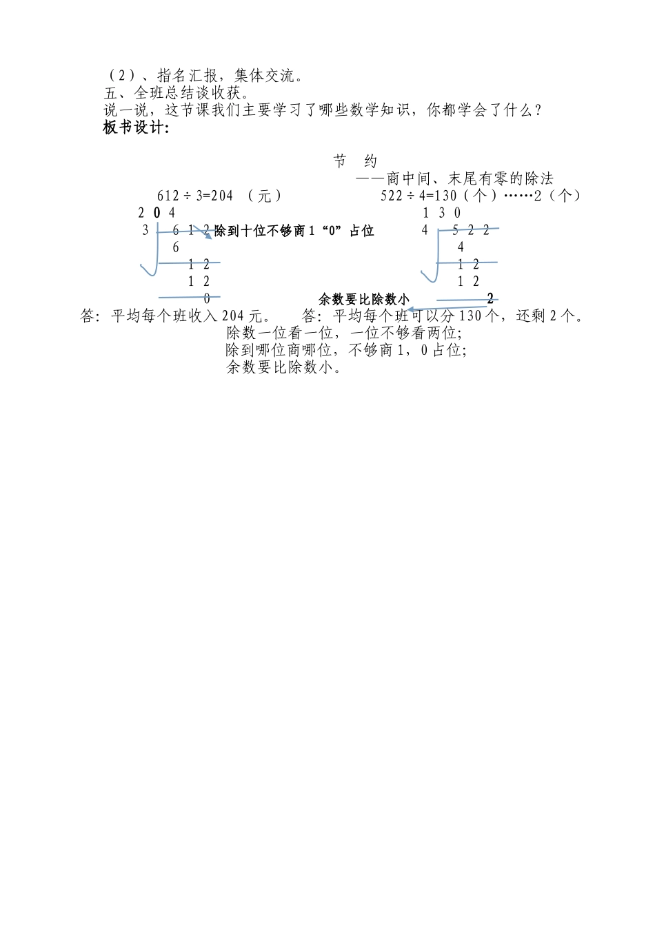 席娟上交教学设计15dc_第3页