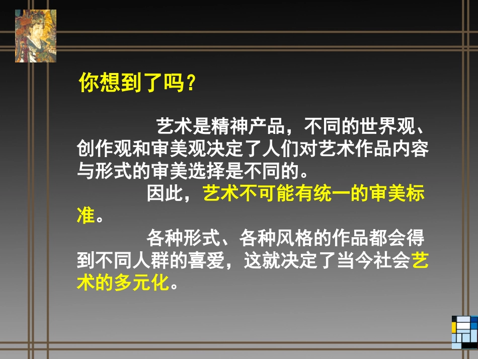 人美版2012初中美术八年级第一课《绘画的多元化》_第2页