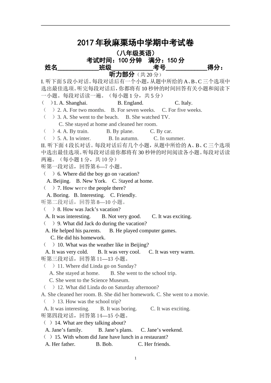 2017年秋麻栗场中学期中考试卷aaa_第1页