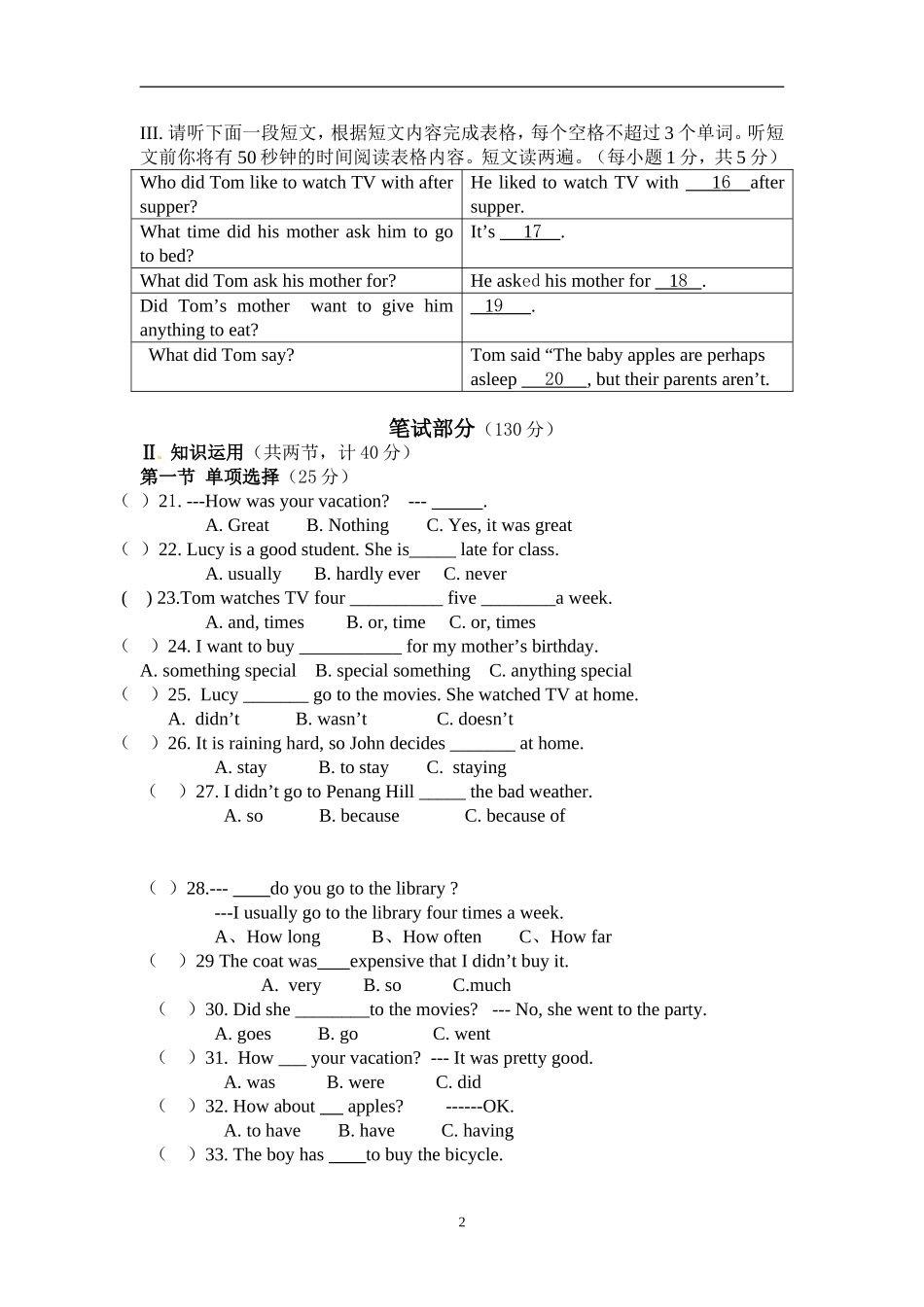 2017年秋麻栗场中学期中考试卷aaa_第2页