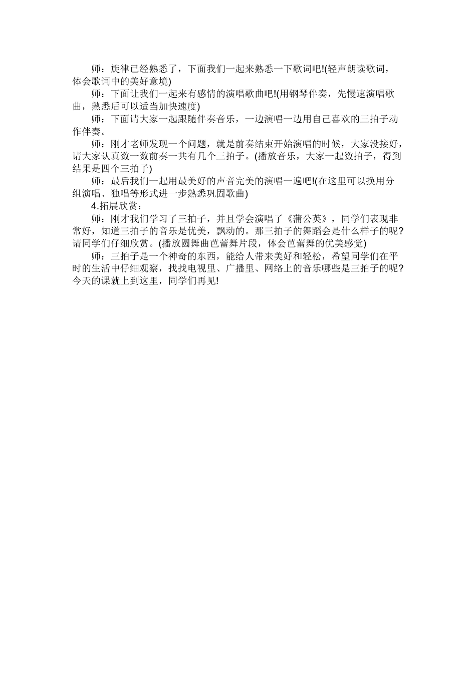 苏教版二年级语文上册蒲公英教学设计_第2页