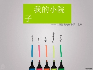 小院或阳台的欣赏