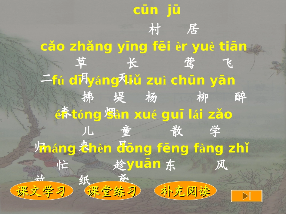 《村居》课件_第2页