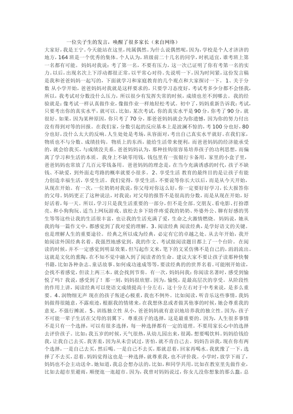 一位尖子生的发言，唤醒了很多家长（来自网络）_第1页
