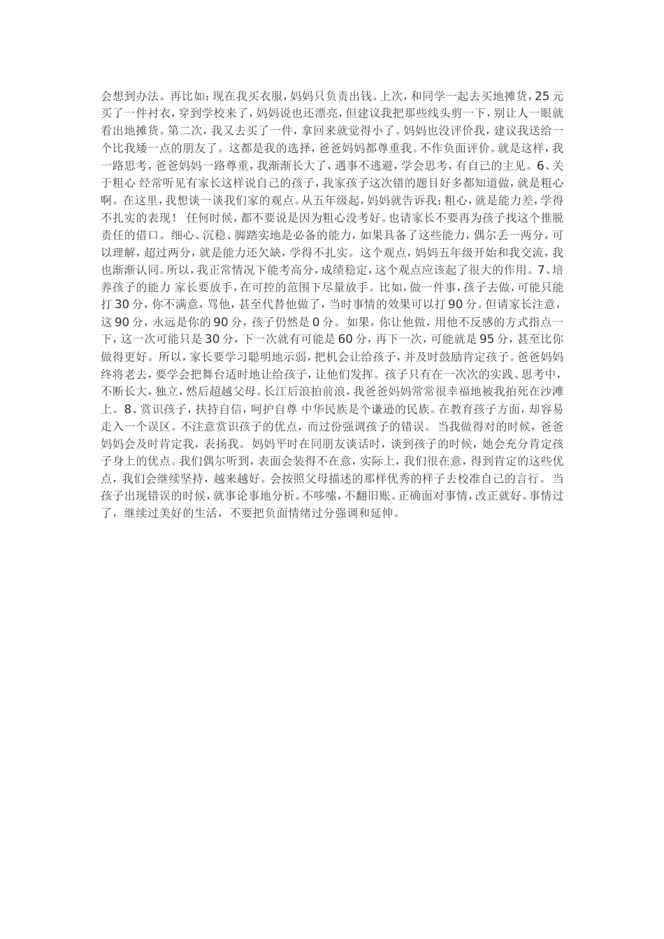 一位尖子生的发言，唤醒了很多家长（来自网络）_第2页