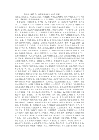 一位尖子生的发言，唤醒了很多家长（来自网络）