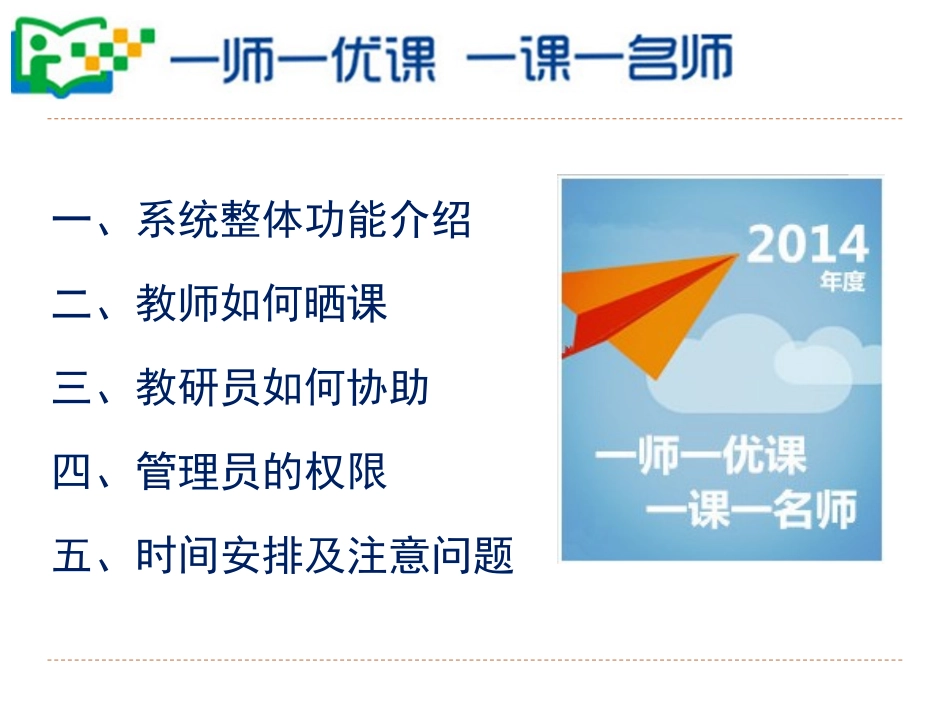 晒课功能说明_第2页