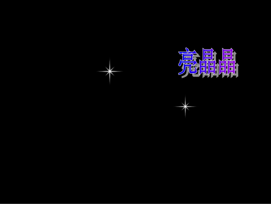 团结友爱亲又亲_第3页