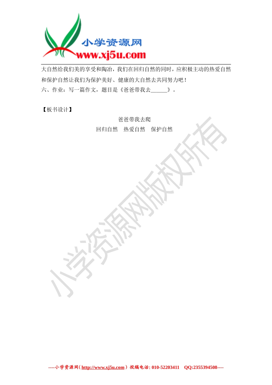 六年级语文下册爸爸带我去爬树_第2页