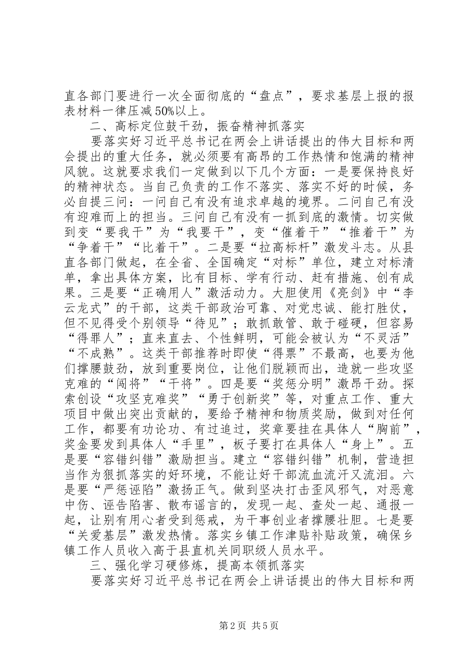 XX年两会精神学习心得体会，心无旁骛干事业担当作为抓落实_第2页