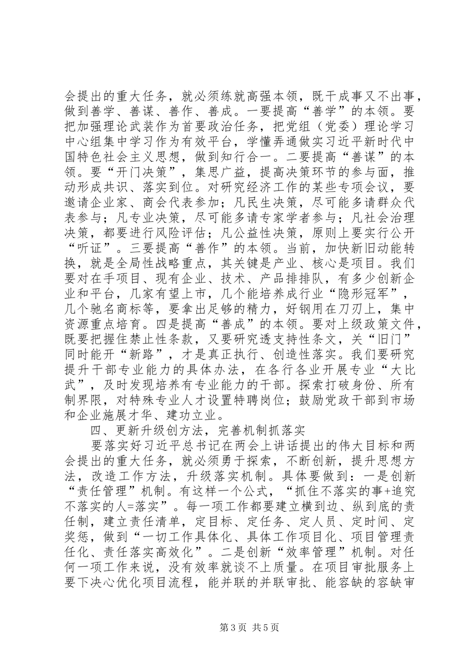 XX年两会精神学习心得体会，心无旁骛干事业担当作为抓落实_第3页
