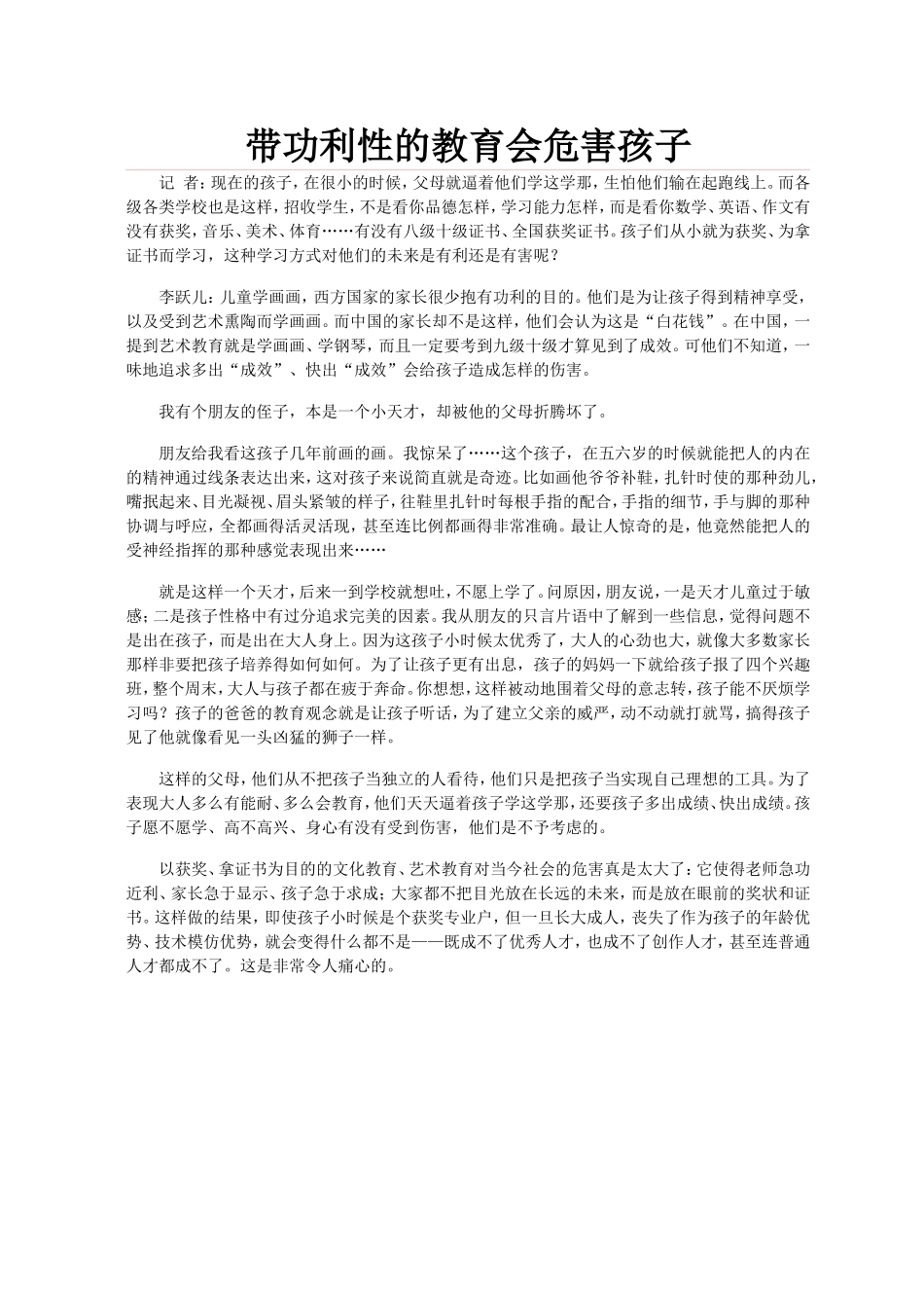 带功利性的教育会危害孩子_第1页