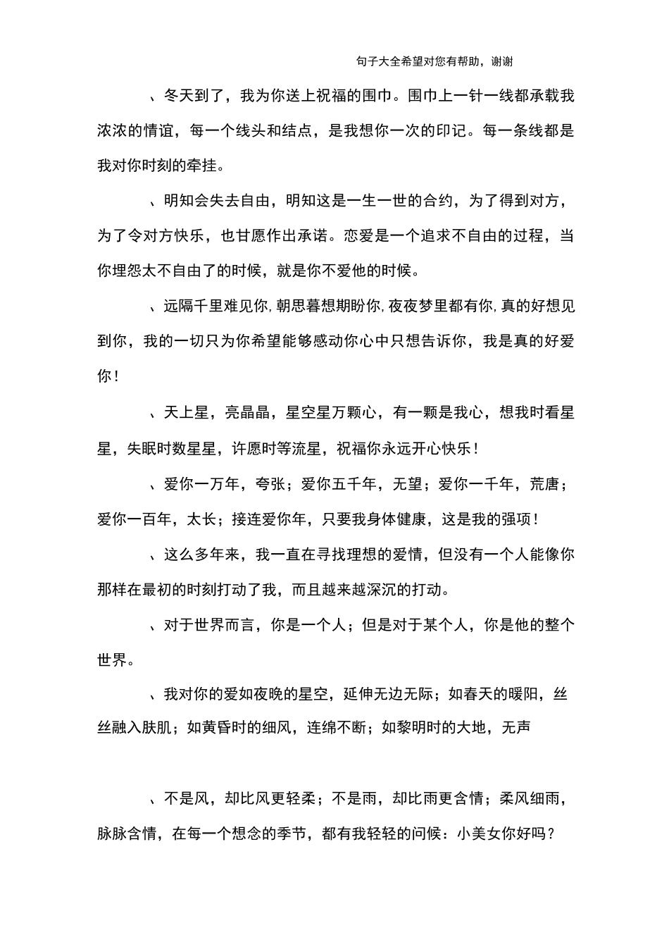 一句话表达爱意_第3页