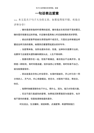 一句话表达爱意