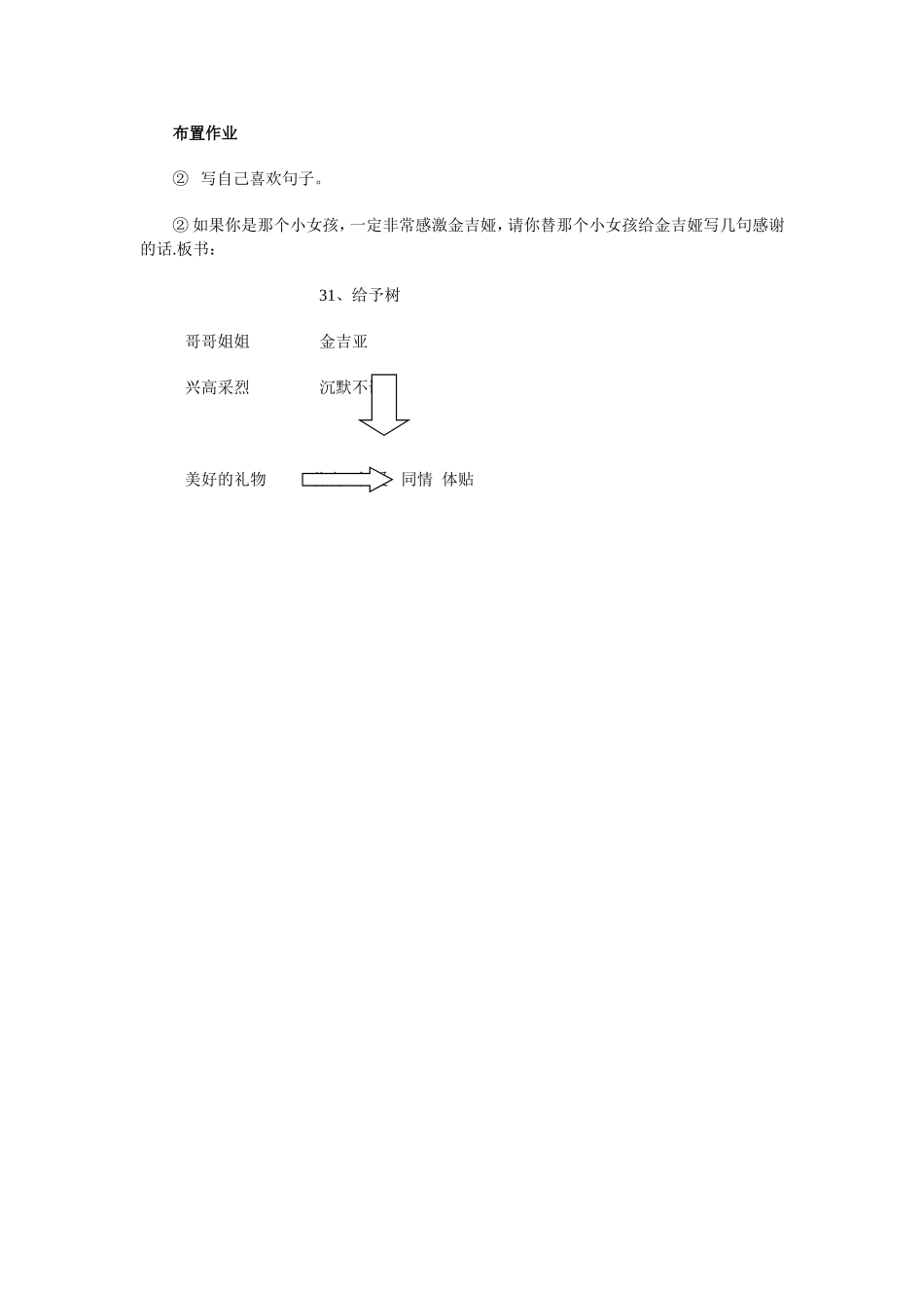 给予树第二课时_第2页