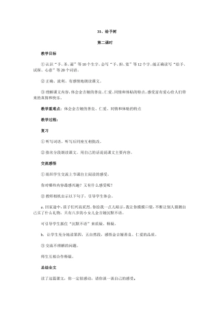 给予树第二课时