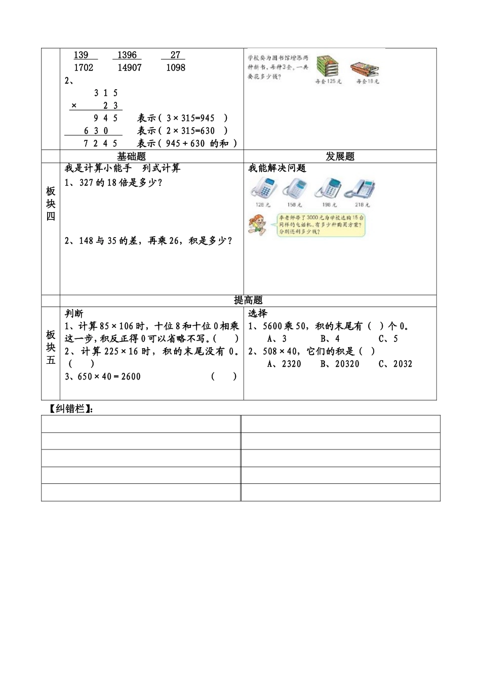 笔算乘法（练习八）综合练习课(初稿）_第2页