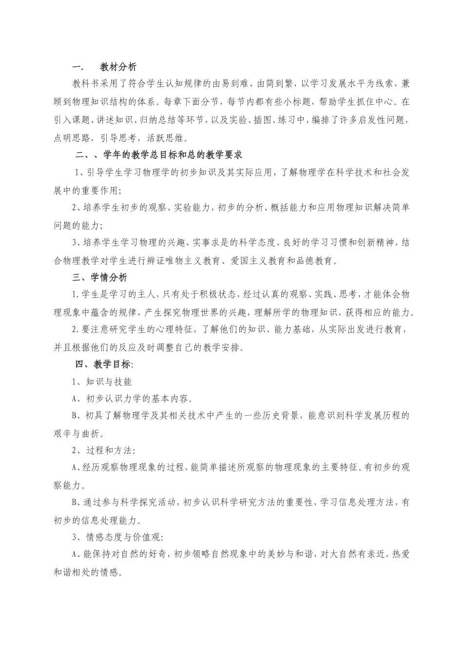 2014-2015学年第二学期工作计划_第2页