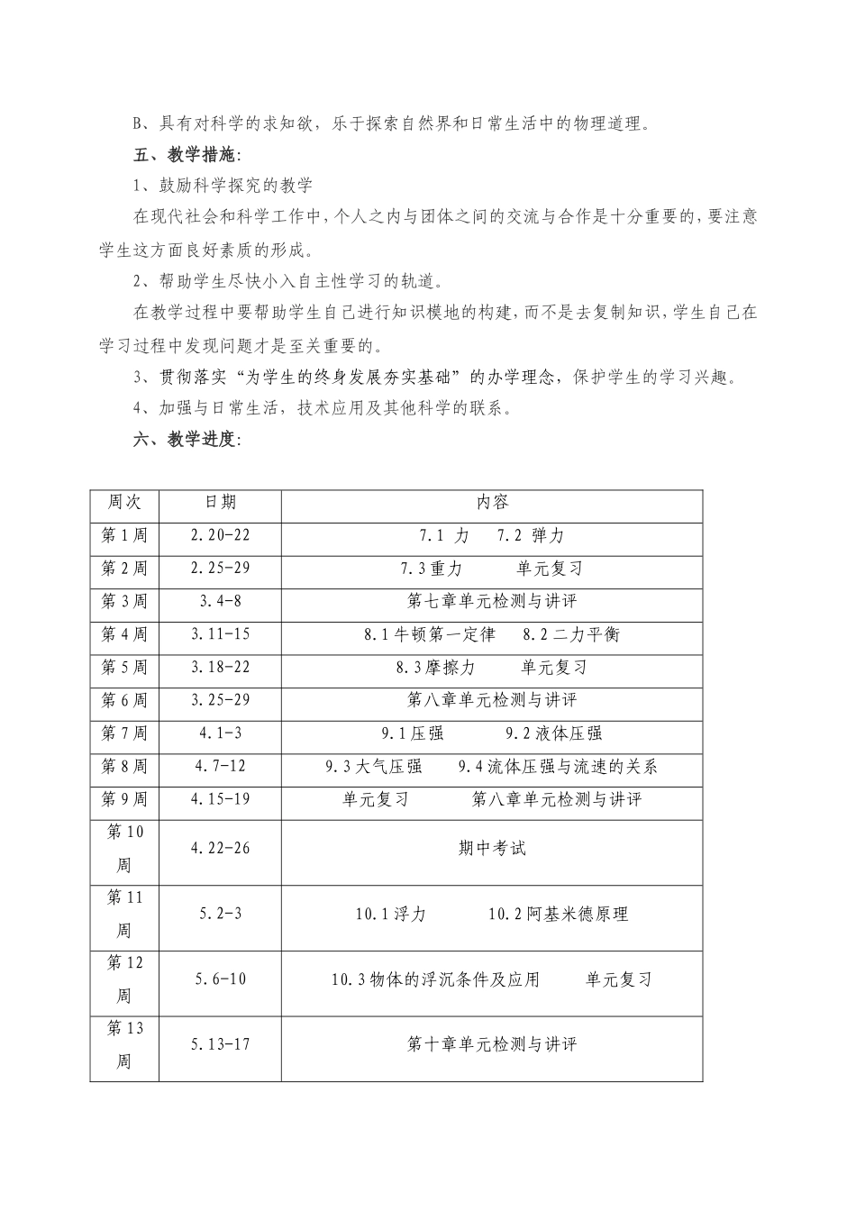 2014-2015学年第二学期工作计划_第3页