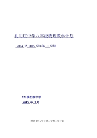 2014-2015学年第二学期工作计划