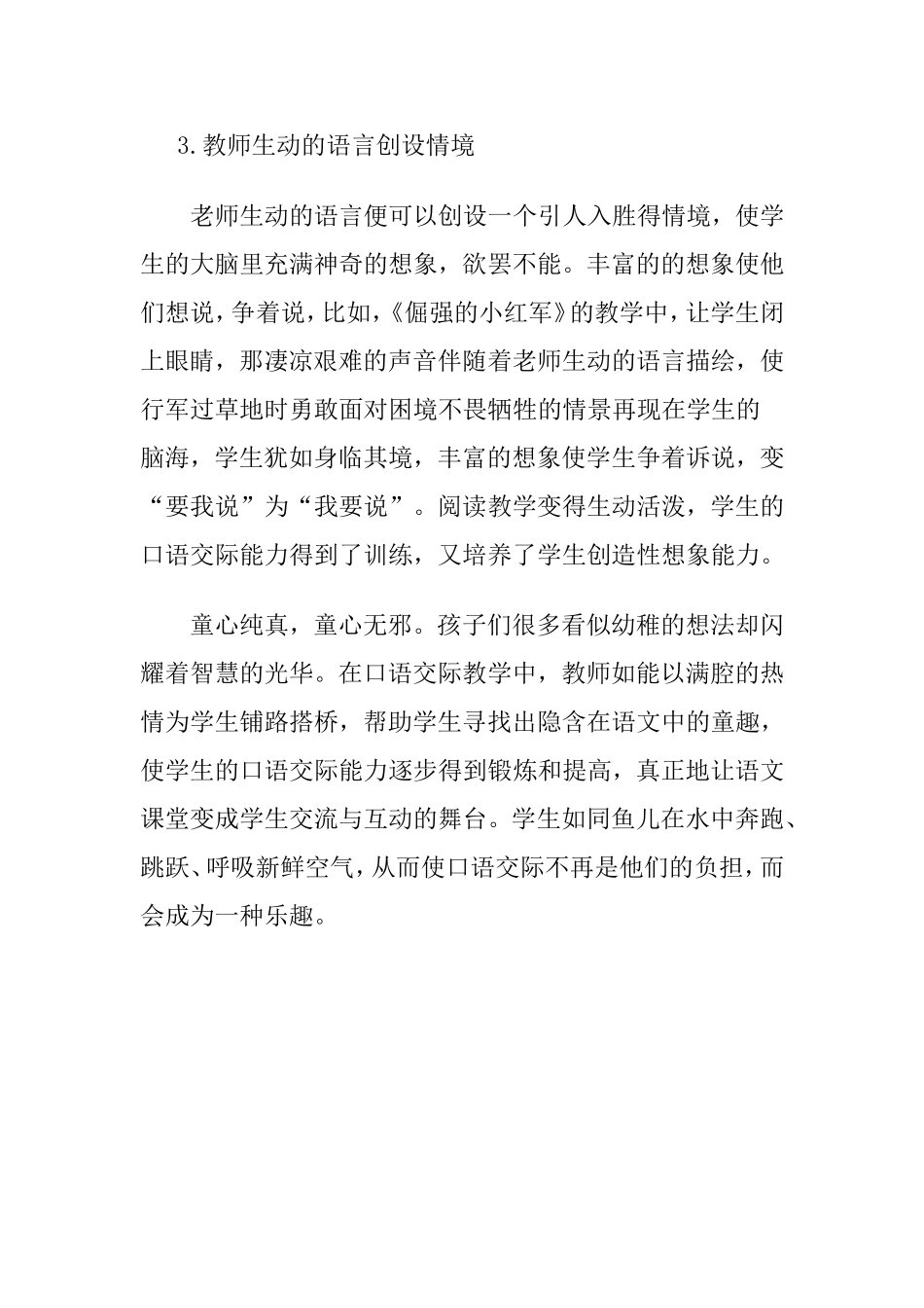 《听听-秋的声音》教学演示课件_第3页