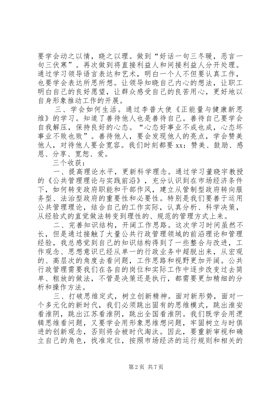 清华干部培训心得体会_第2页