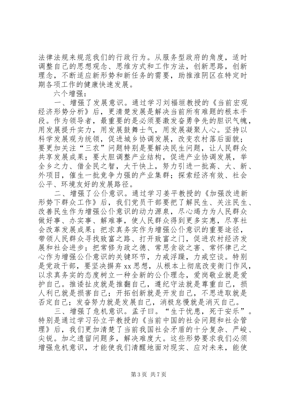 清华干部培训心得体会_第3页