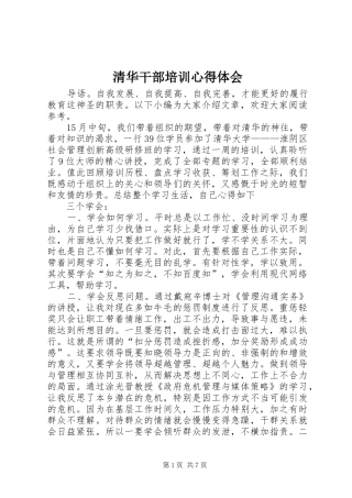 清华干部培训心得体会