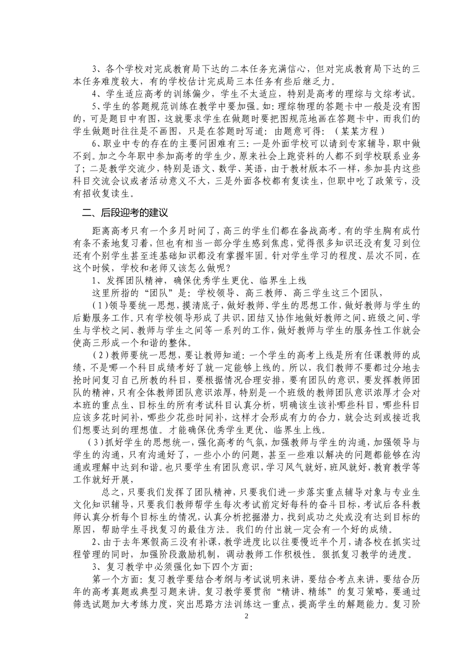 高考视导情况通报与后段复习建议_第2页