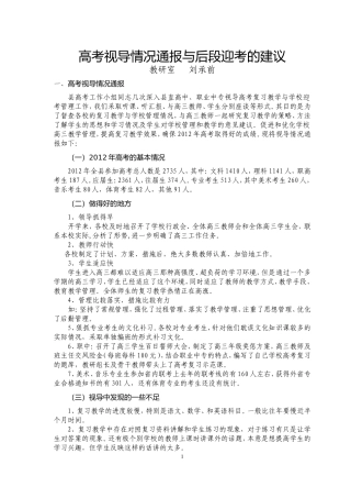 高考视导情况通报与后段复习建议