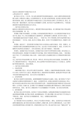 浅淡语文课堂教学中的板书设计艺术