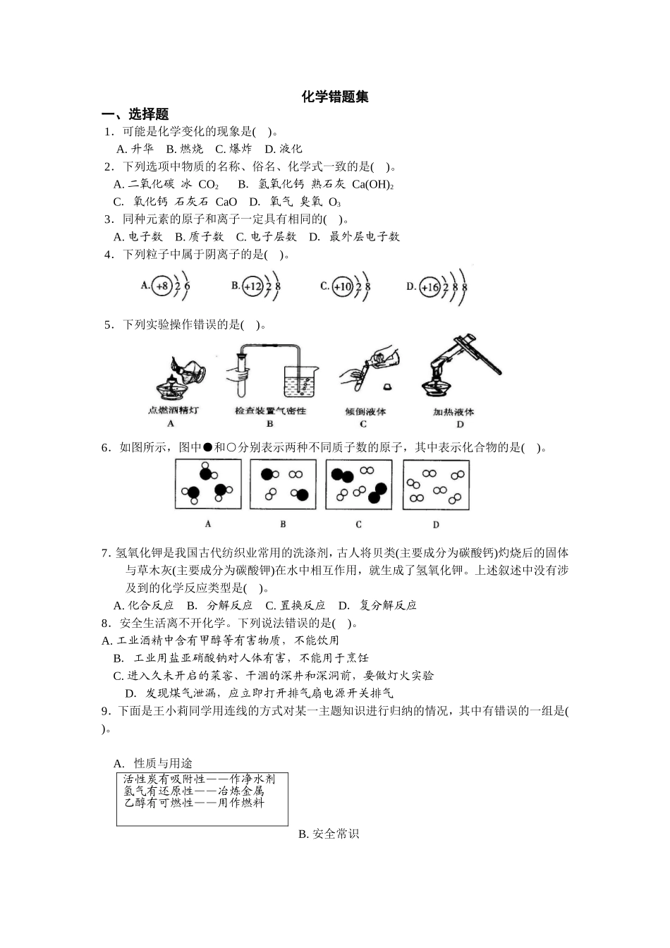 化学错题集(2)_第1页